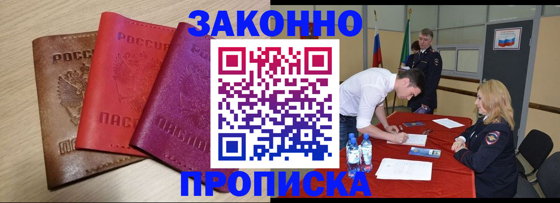 прописка 2025 в Краснознаменске