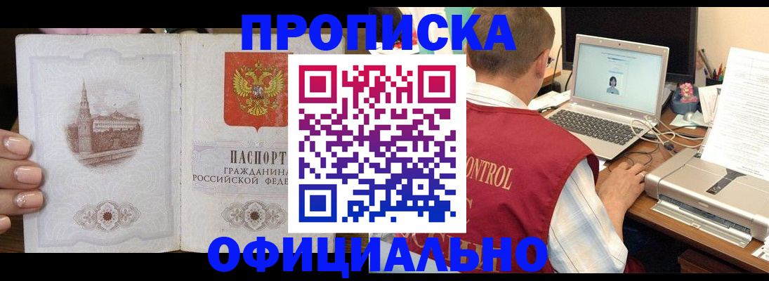 прописка для школы в Краснознаменске