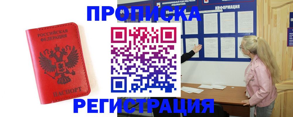 временная регистрация в Краснознаменске