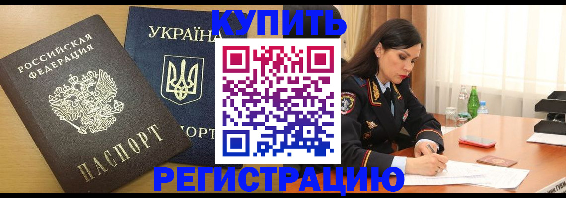 прописка паспорт в Краснознаменске